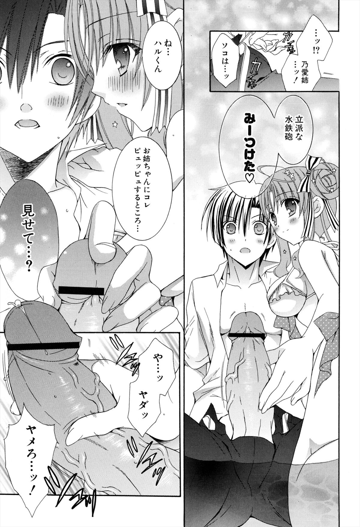 Boku To Ane To Imouto To - Page 131