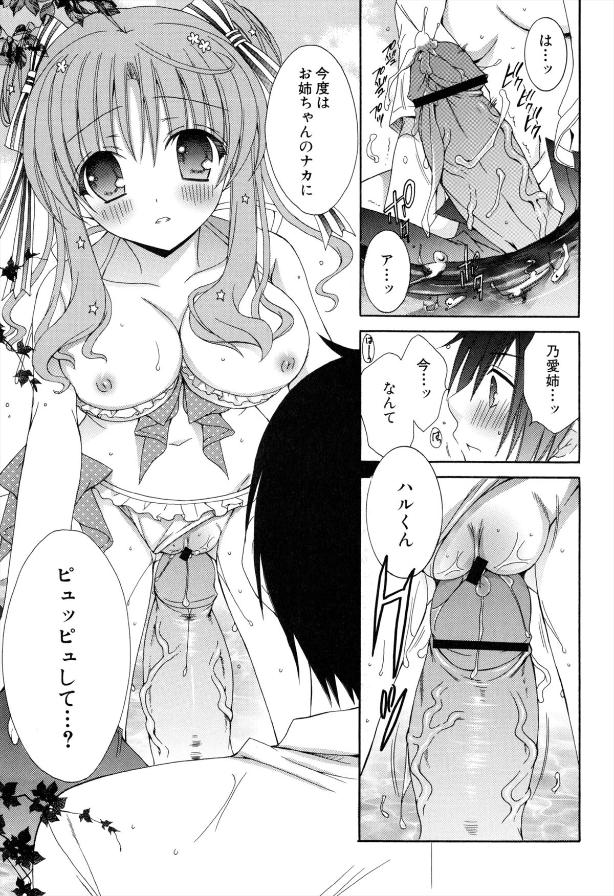 Boku To Ane To Imouto To - Page 133