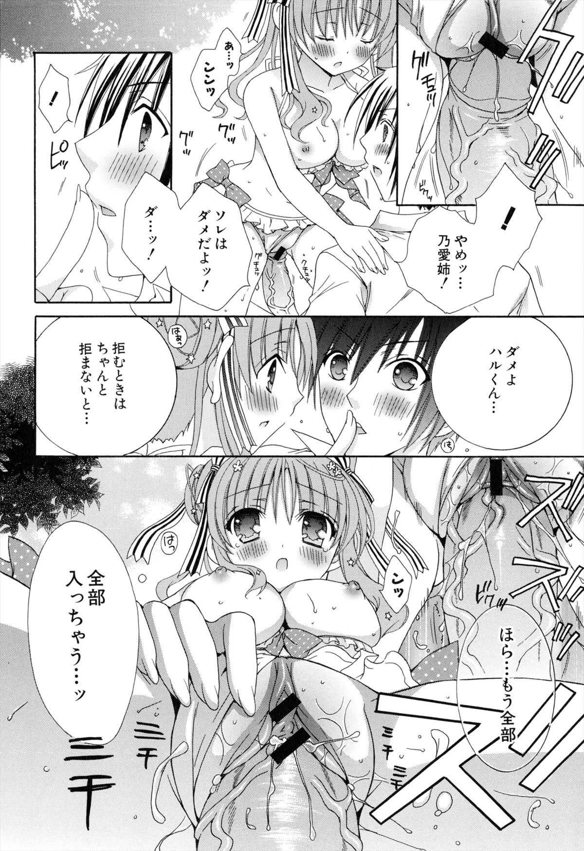 Boku To Ane To Imouto To - Page 134