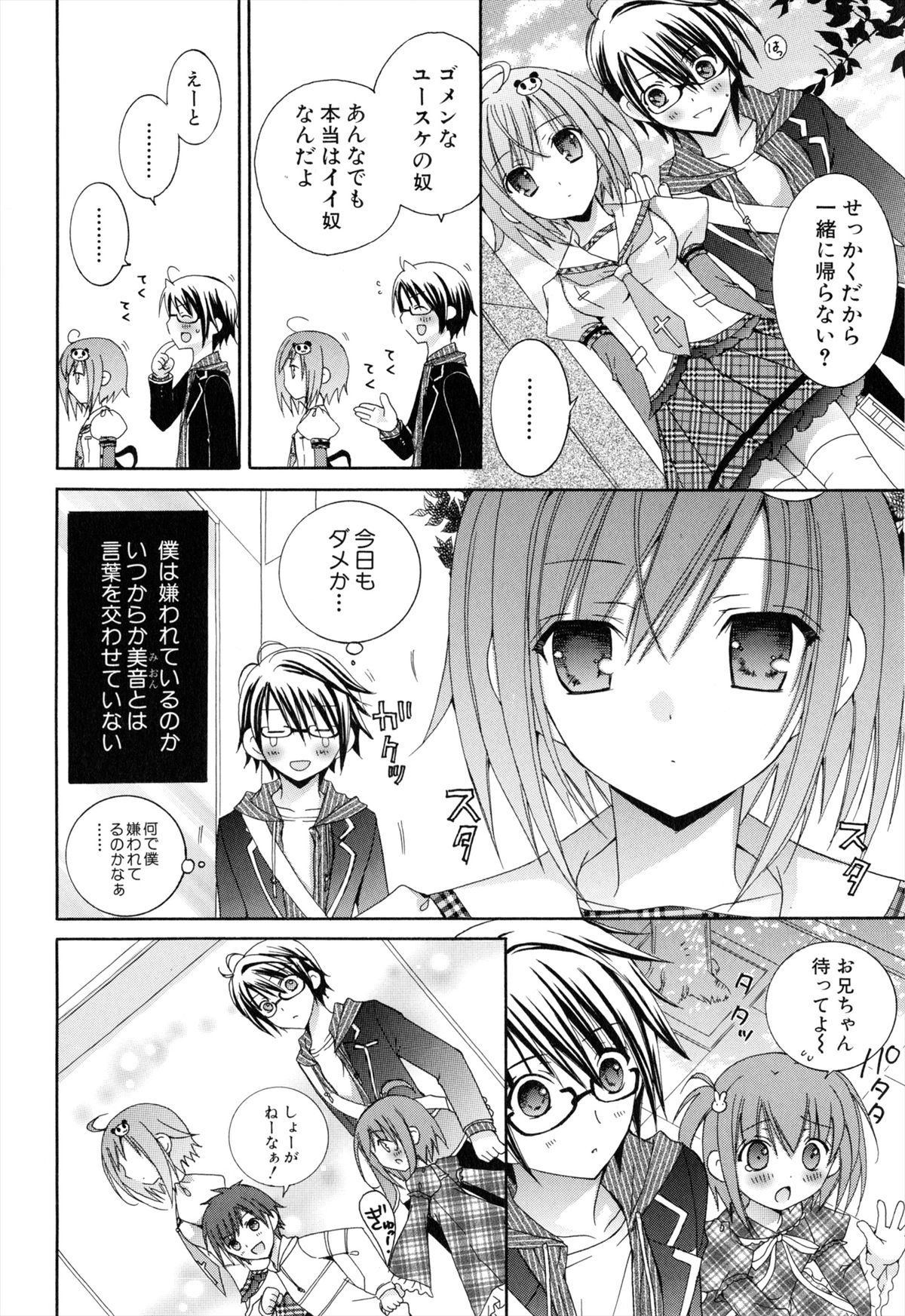 Boku To Ane To Imouto To - Page 146