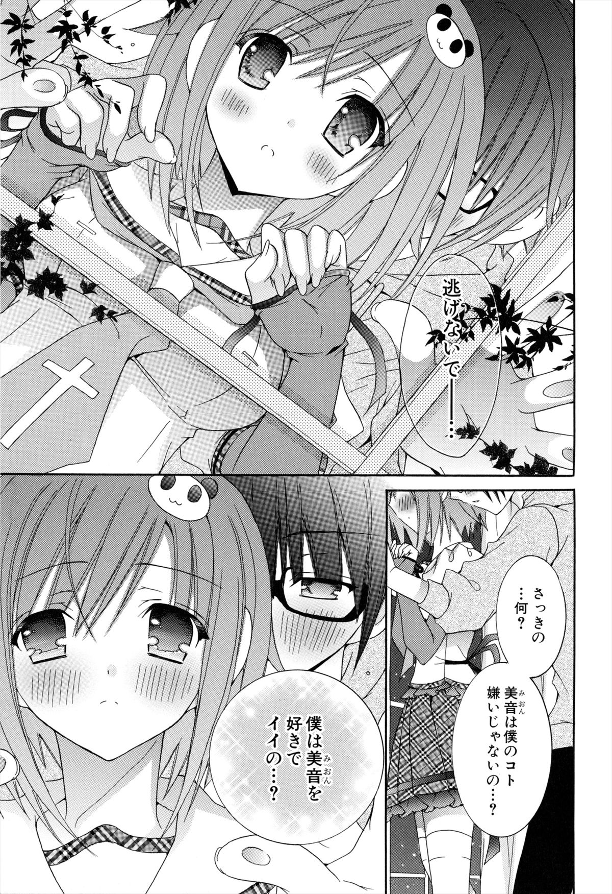 Boku To Ane To Imouto To - Page 151