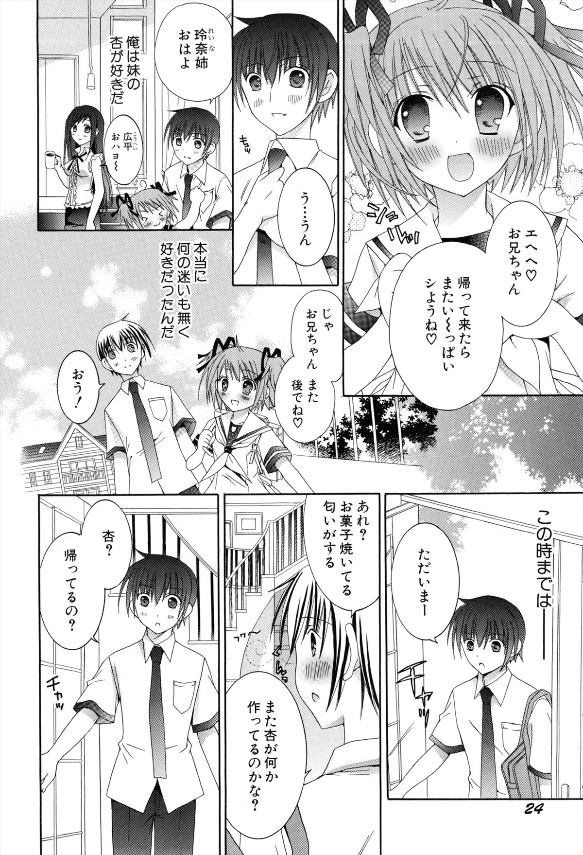 Boku To Ane To Imouto To - Page 26