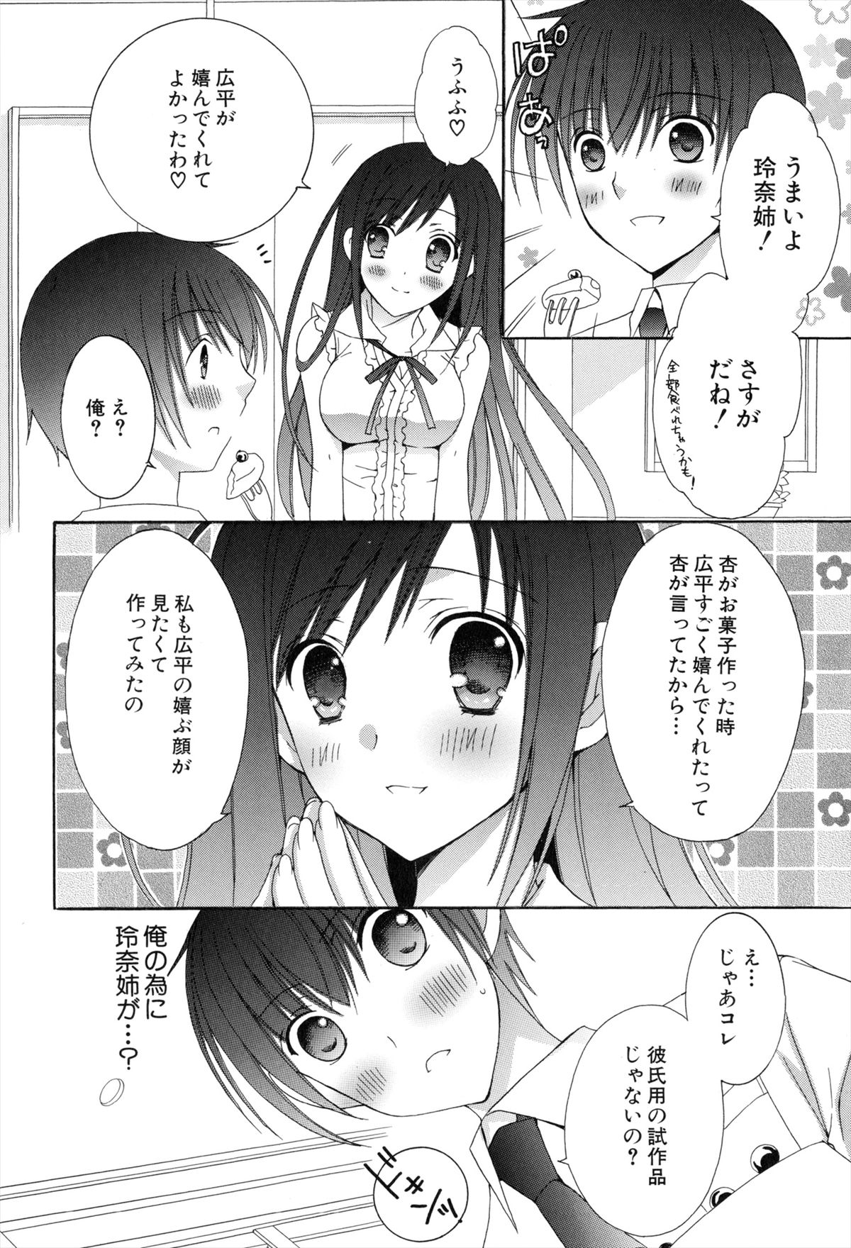 Boku To Ane To Imouto To - Page 28