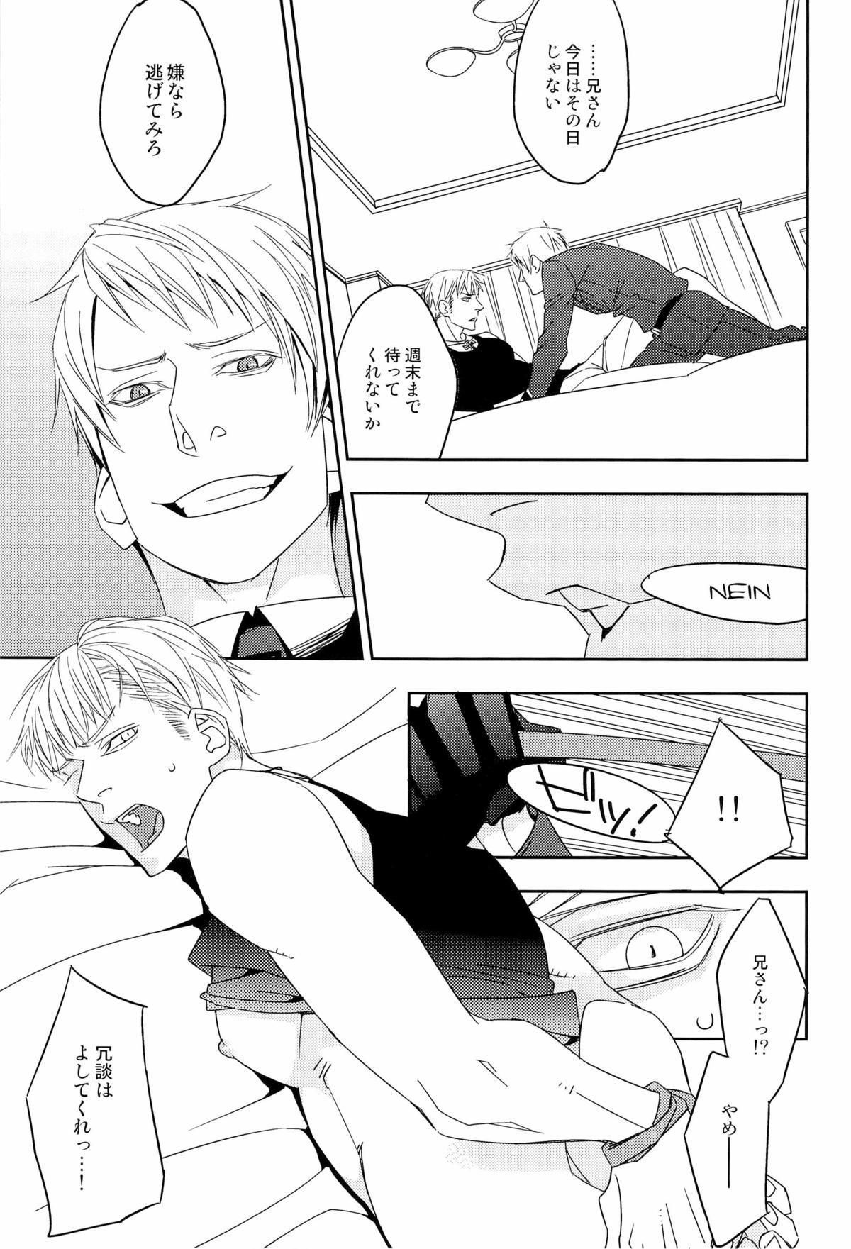 愛弟完全調教 - Page 21
