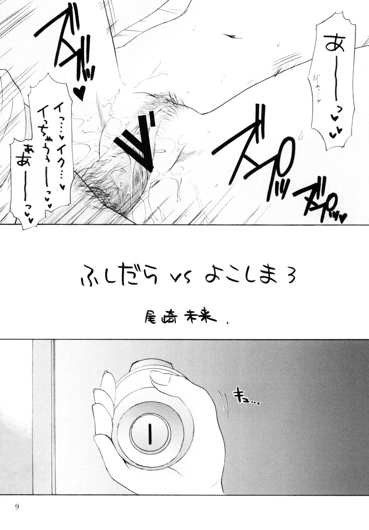 FUSHIDARA vs YOKOSHIMA 3 - Page 7