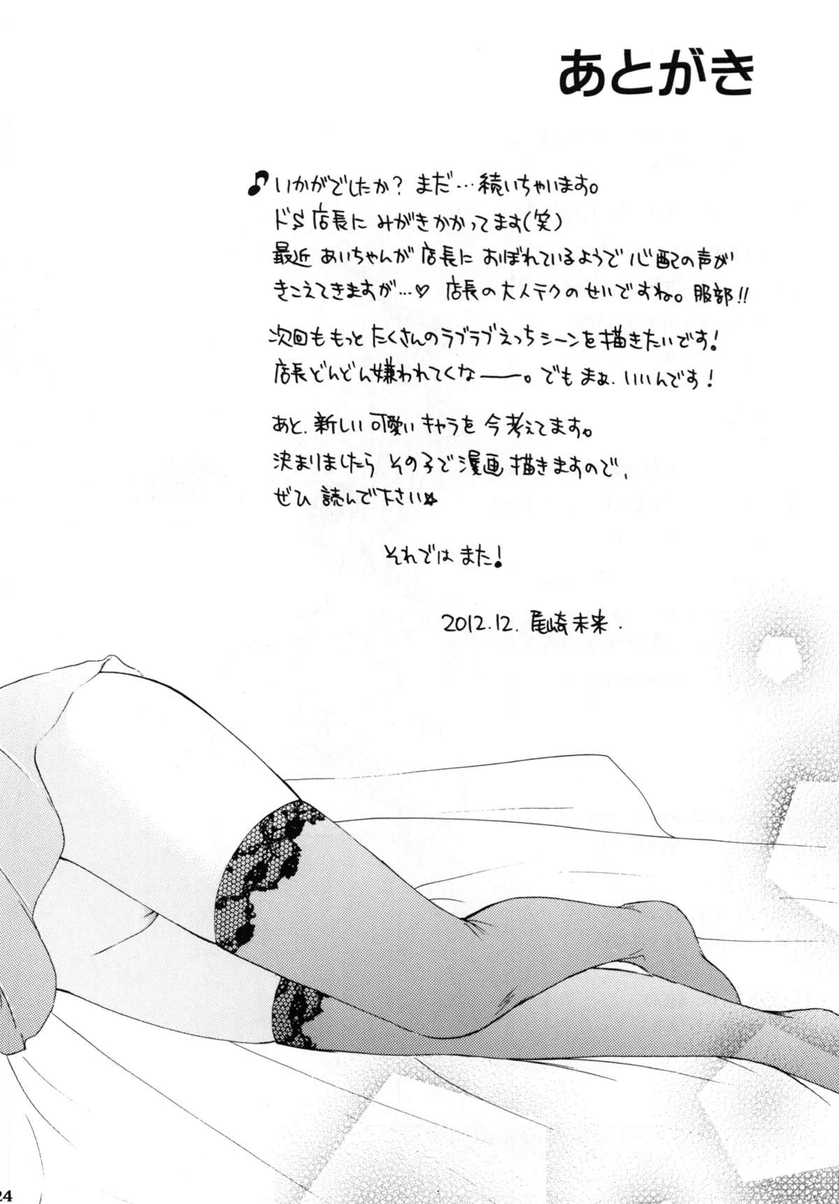 Himitsu 2 - Page 22