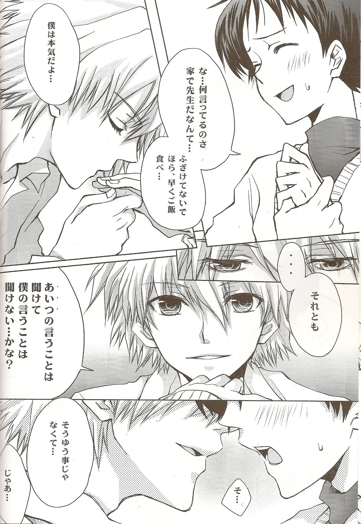 Powder snow... no tsuzuki! - Page 18