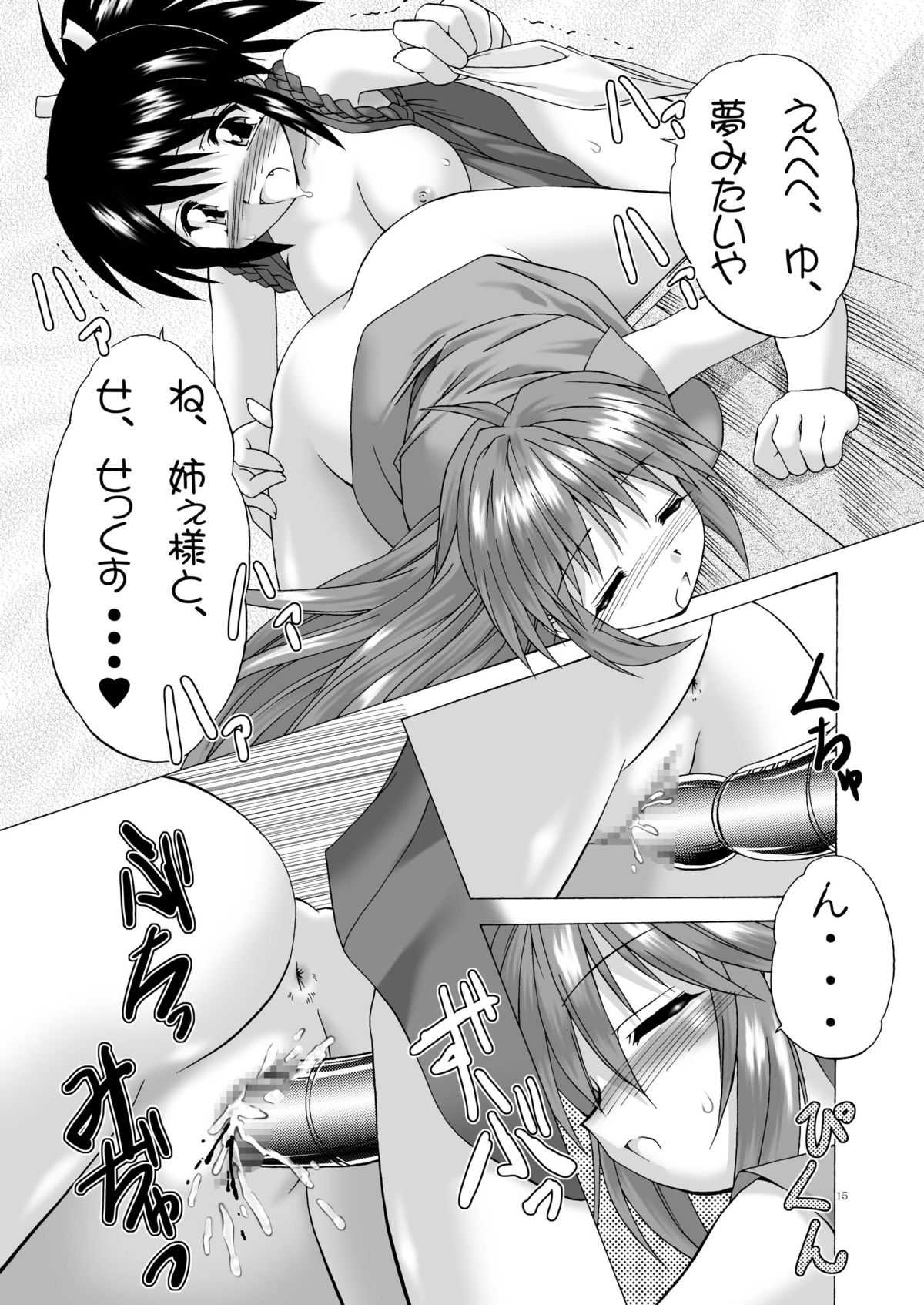 Okasarete Airantou DISCORD - Page 14