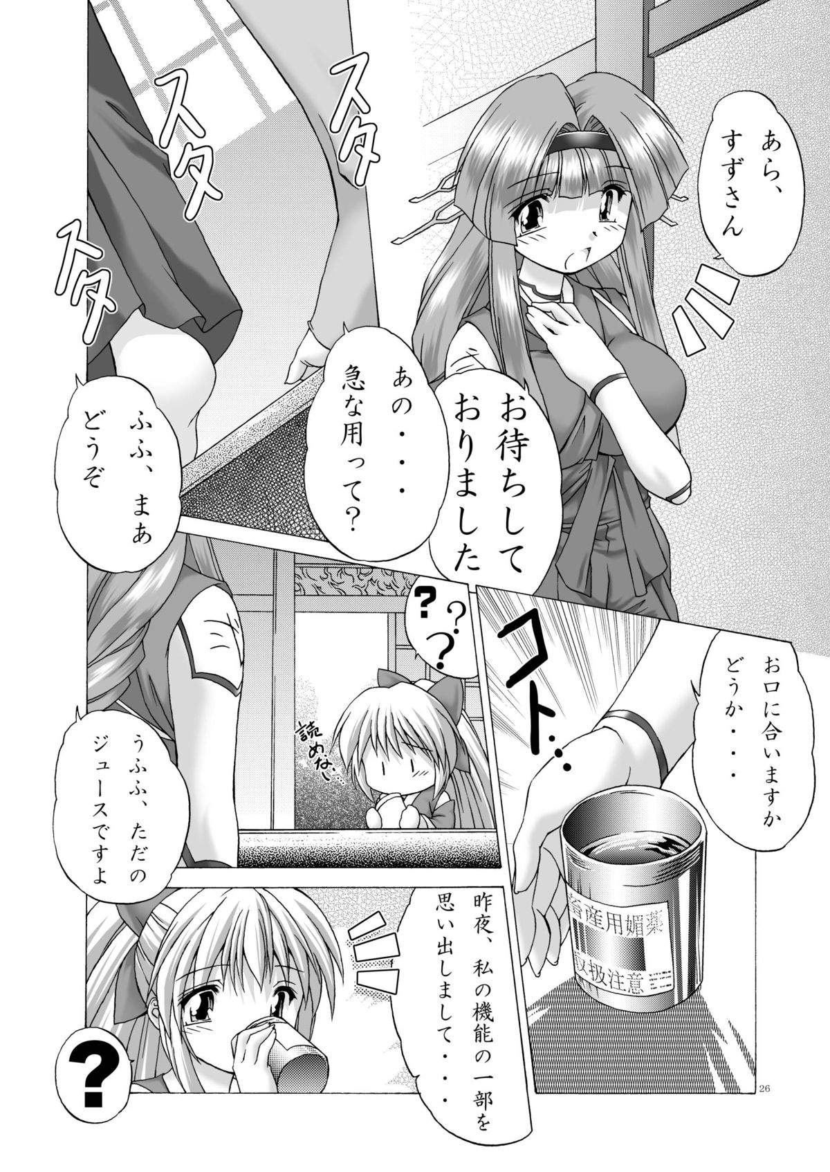 Okasarete Airantou DISCORD - Page 25