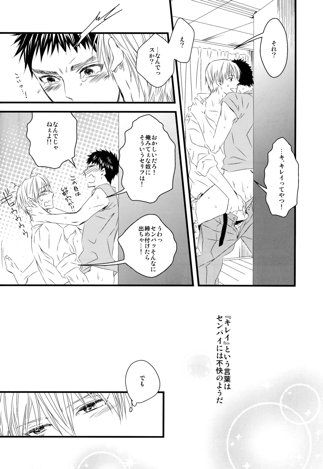 Soshite Boku wa Kirei no Imi o Shiru - Page 15