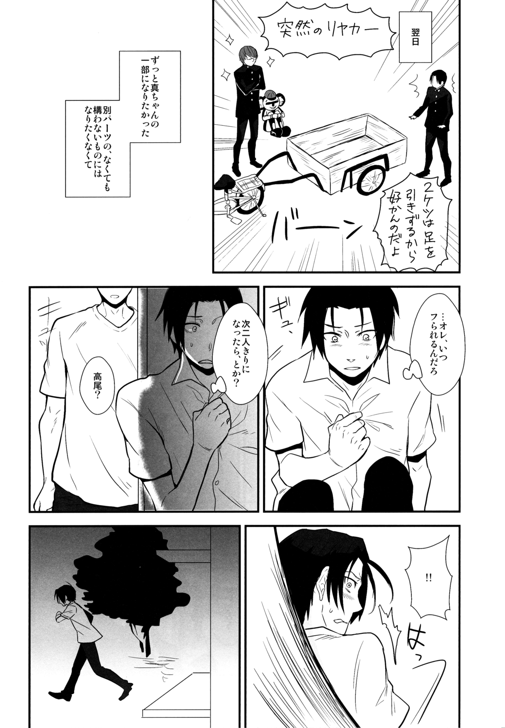 Kimi to HEAVEN - Page 11