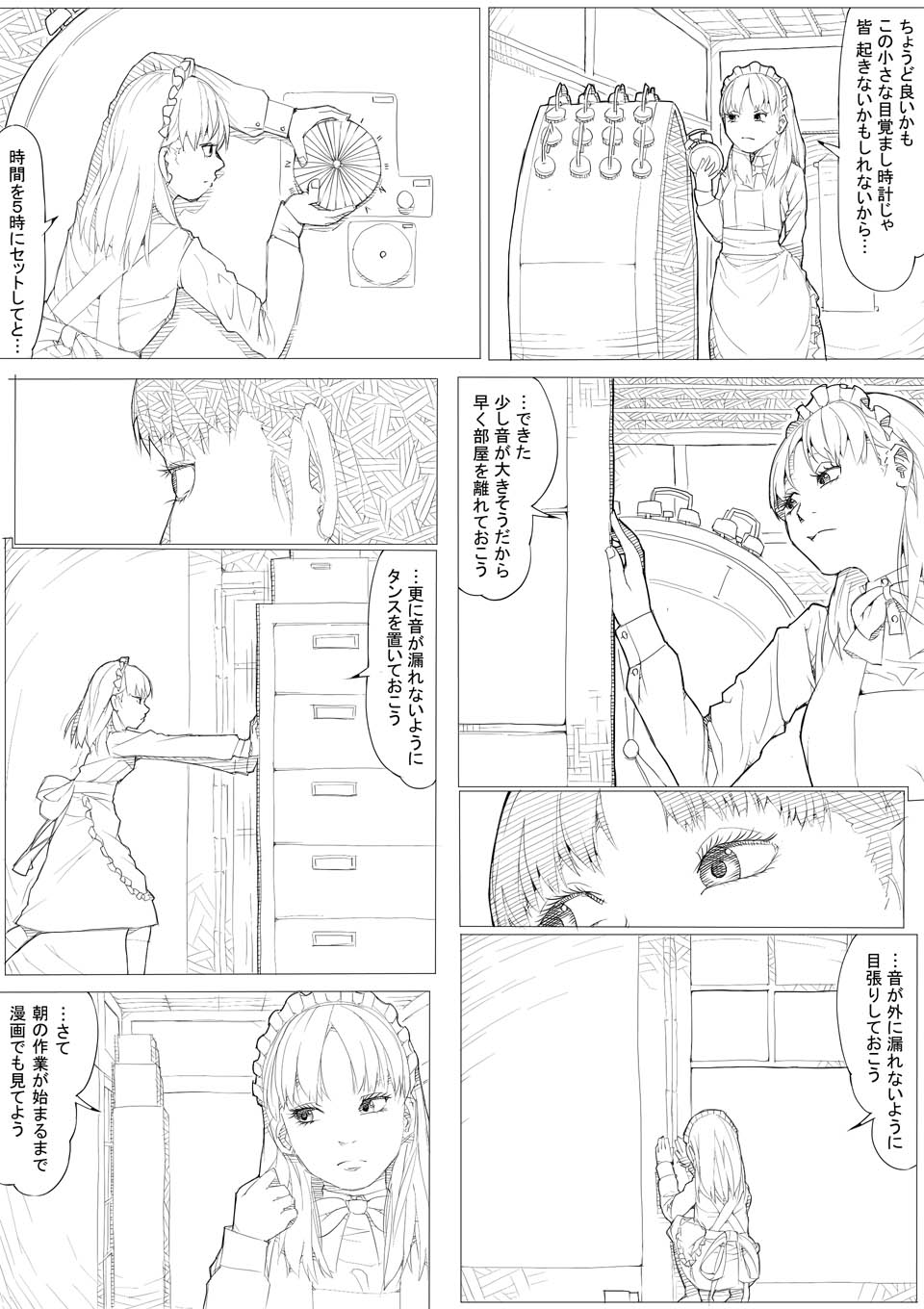 めんどくさがりのメイドさん - Page 6