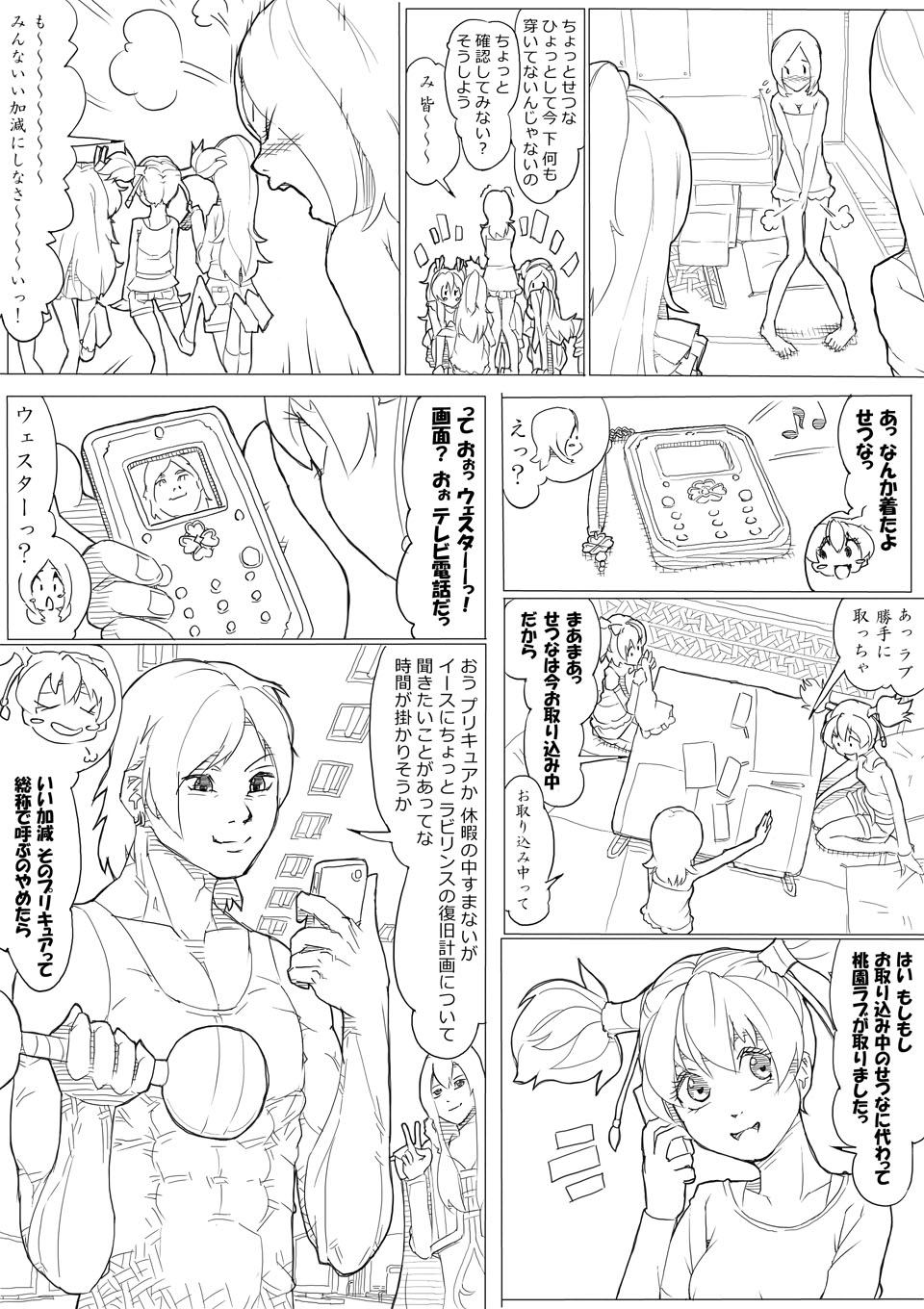 フレッシュ＆スイート！ - Page 12