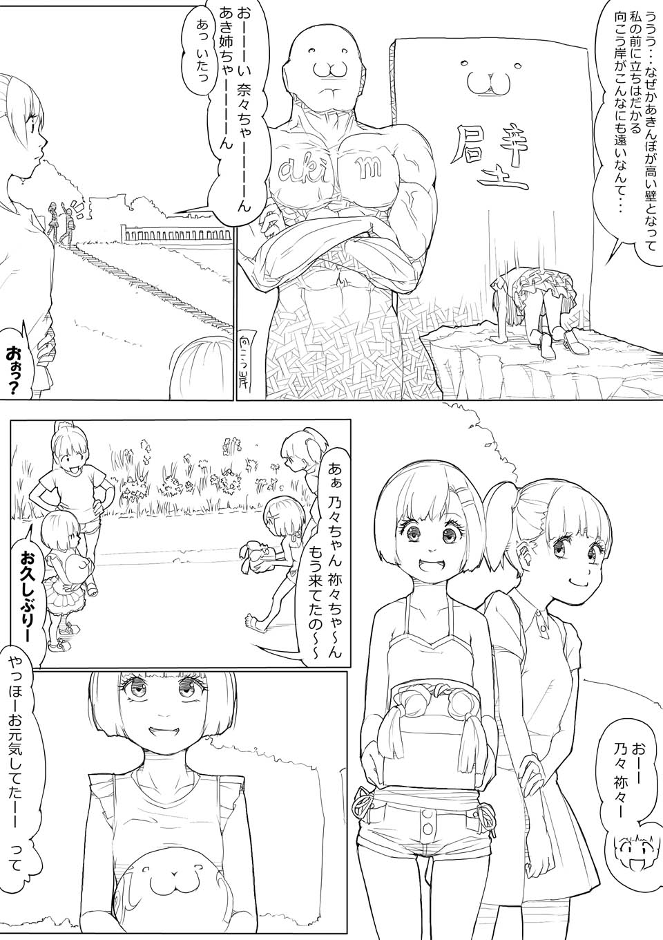 あきんぼ！　其の伍 - Page 10