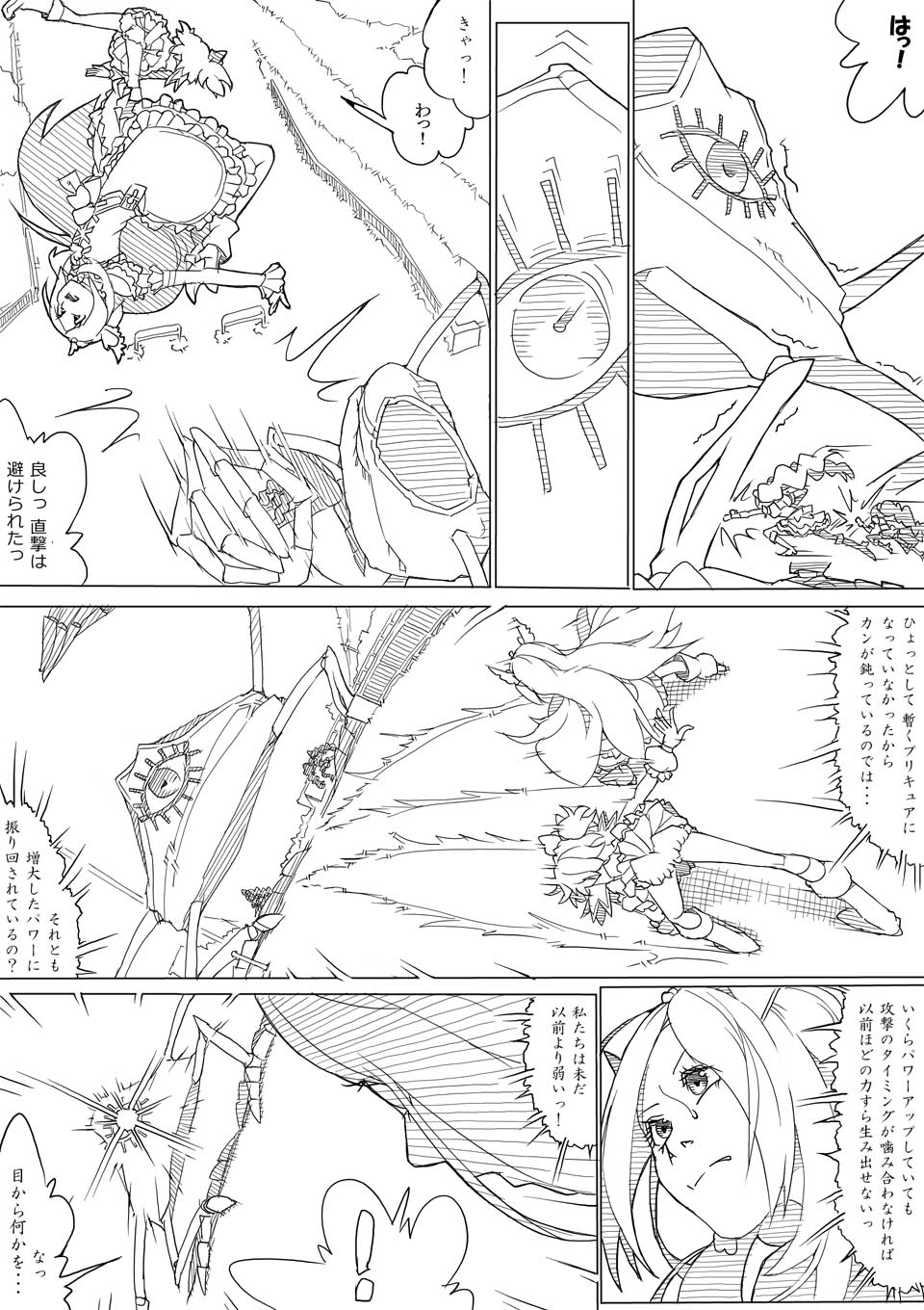 フレプリ - Page 8