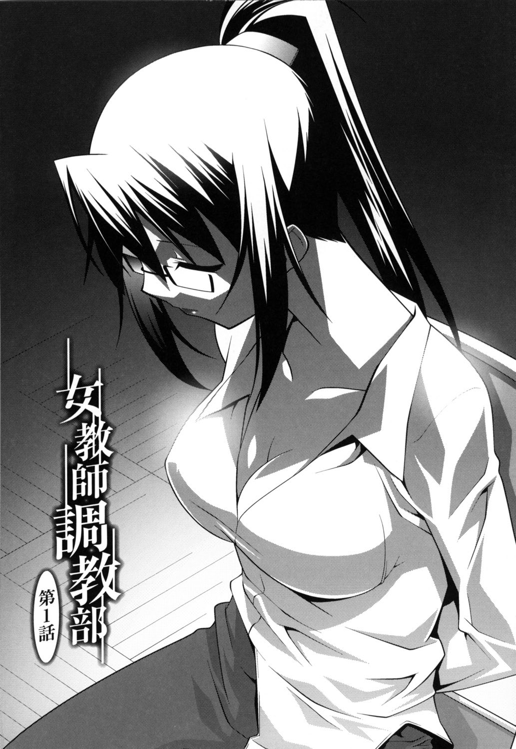 Jokyoushi Choukyoubu - Page 9