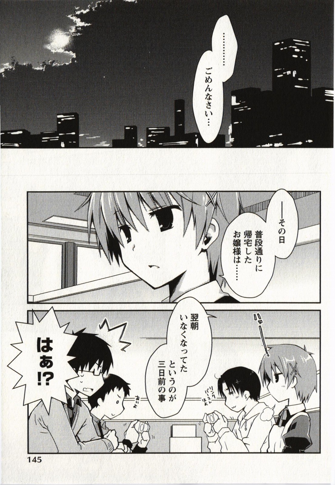 Ojousama wa Nigedashita 2 - Page 148