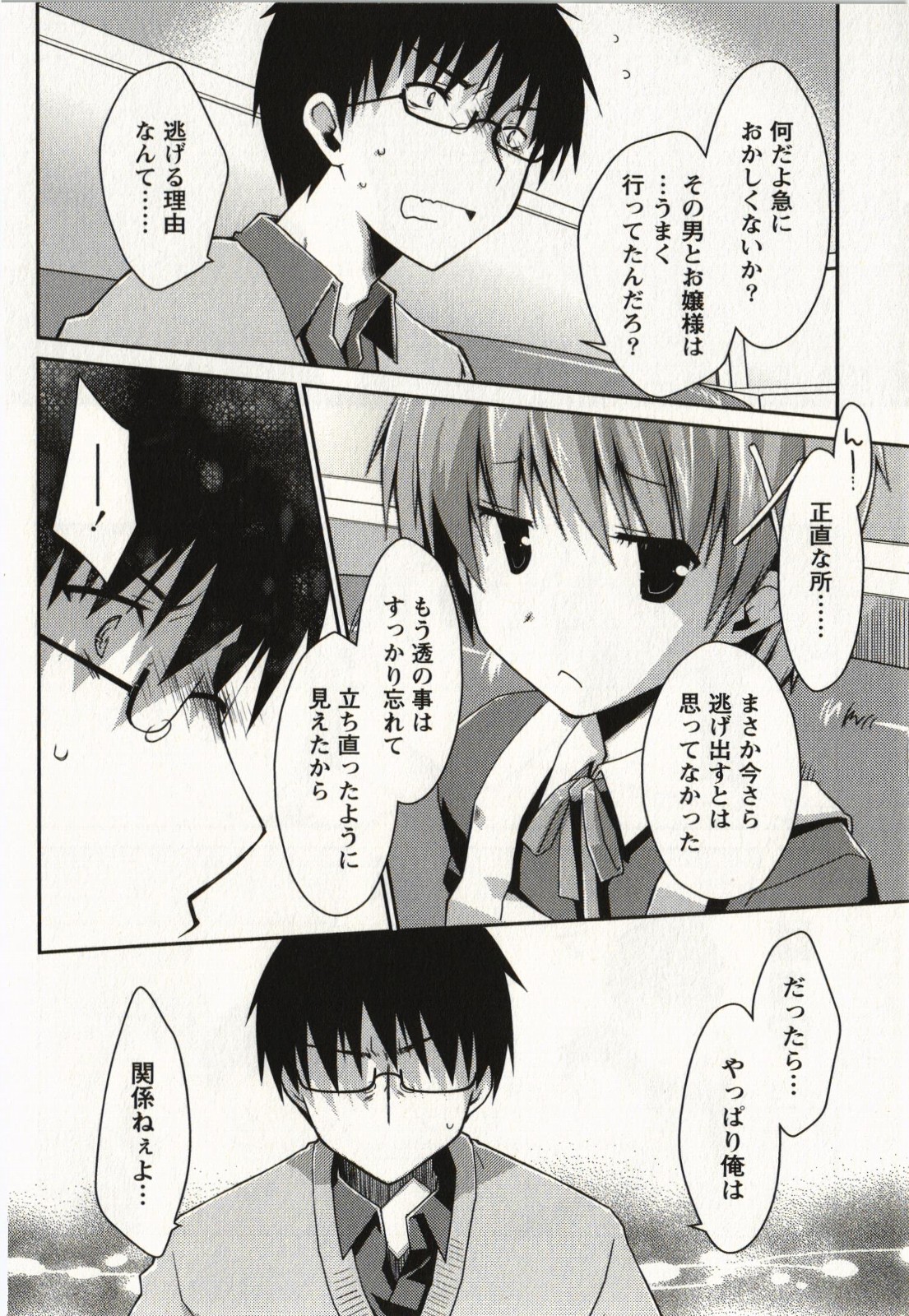 Ojousama wa Nigedashita 2 - Page 149