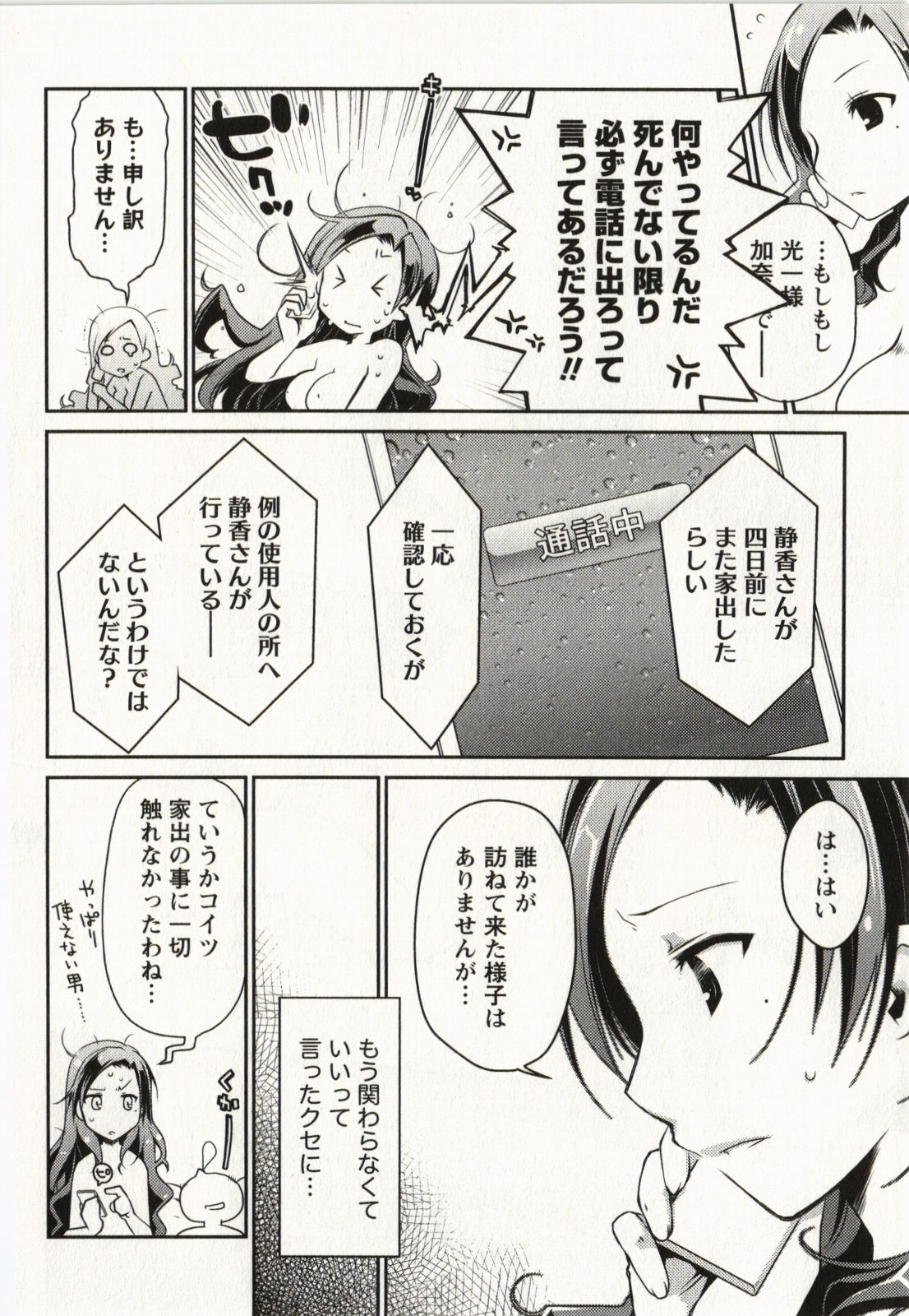 Ojousama wa Nigedashita 2 - Page 159