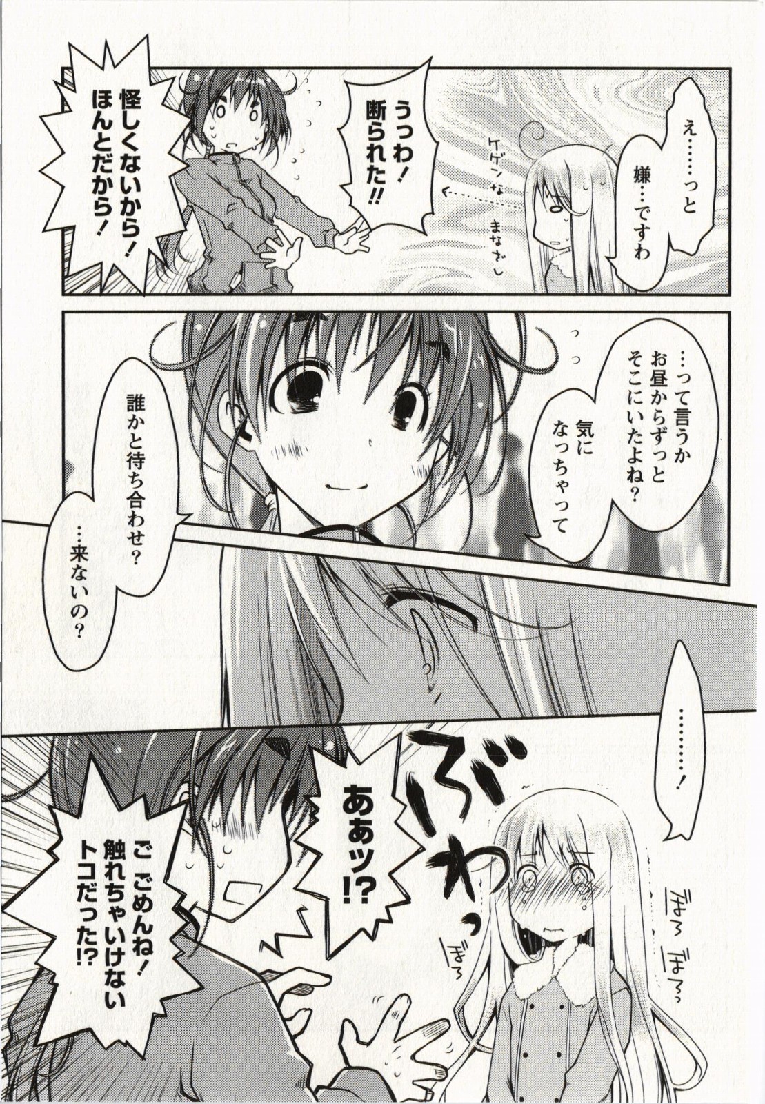 Ojousama wa Nigedashita 2 - Page 162