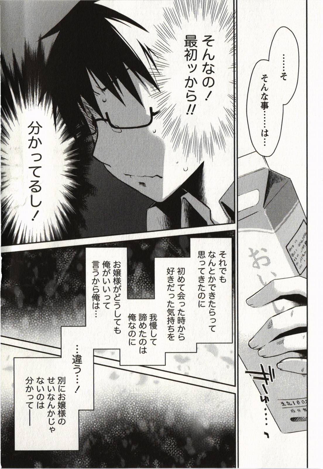 Ojousama wa Nigedashita 2 - Page 20