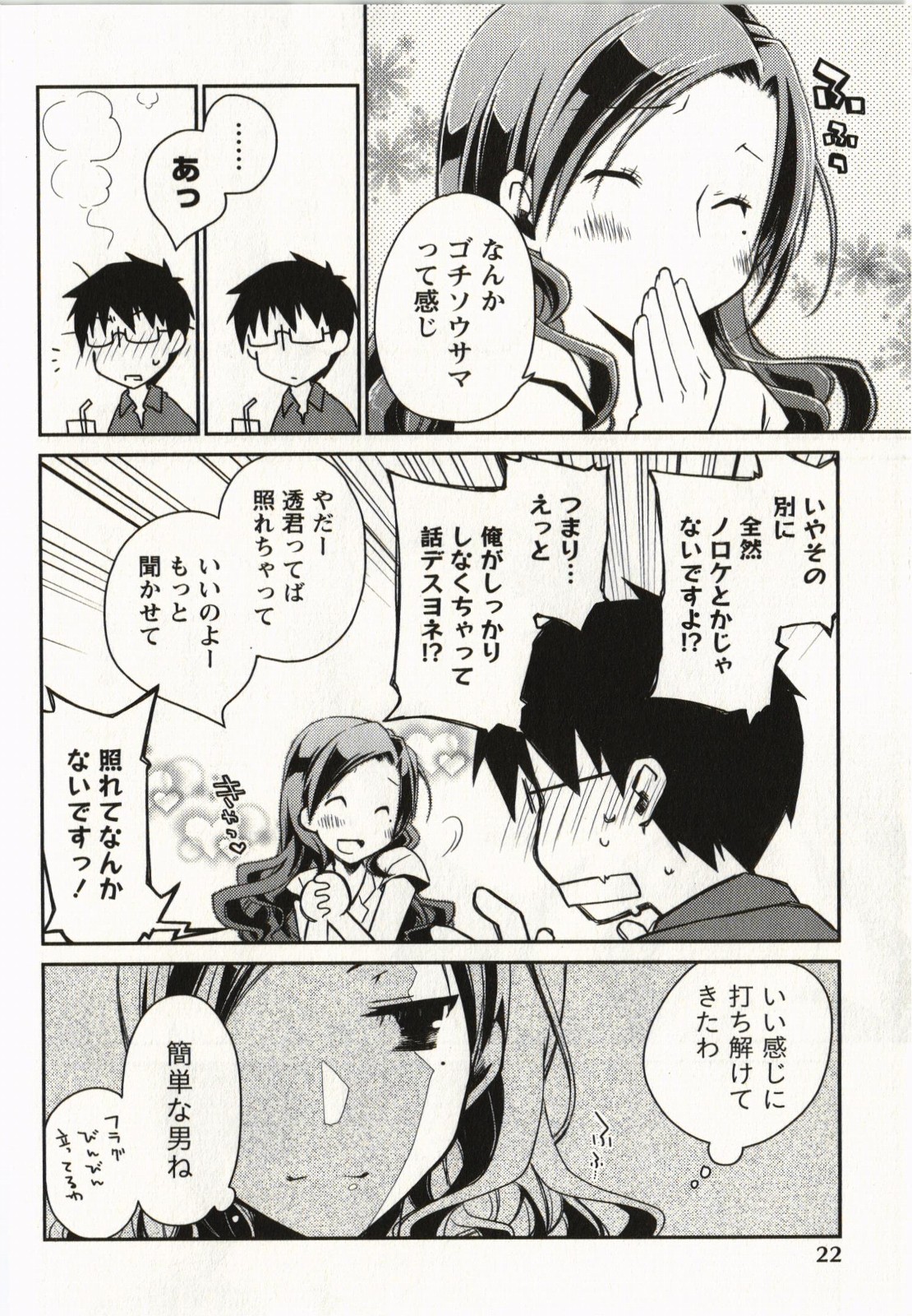 Ojousama wa Nigedashita 2 - Page 25