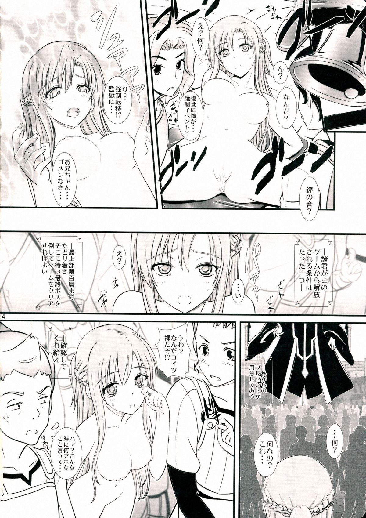 Beyond The Virtual Orgasm - Page 14