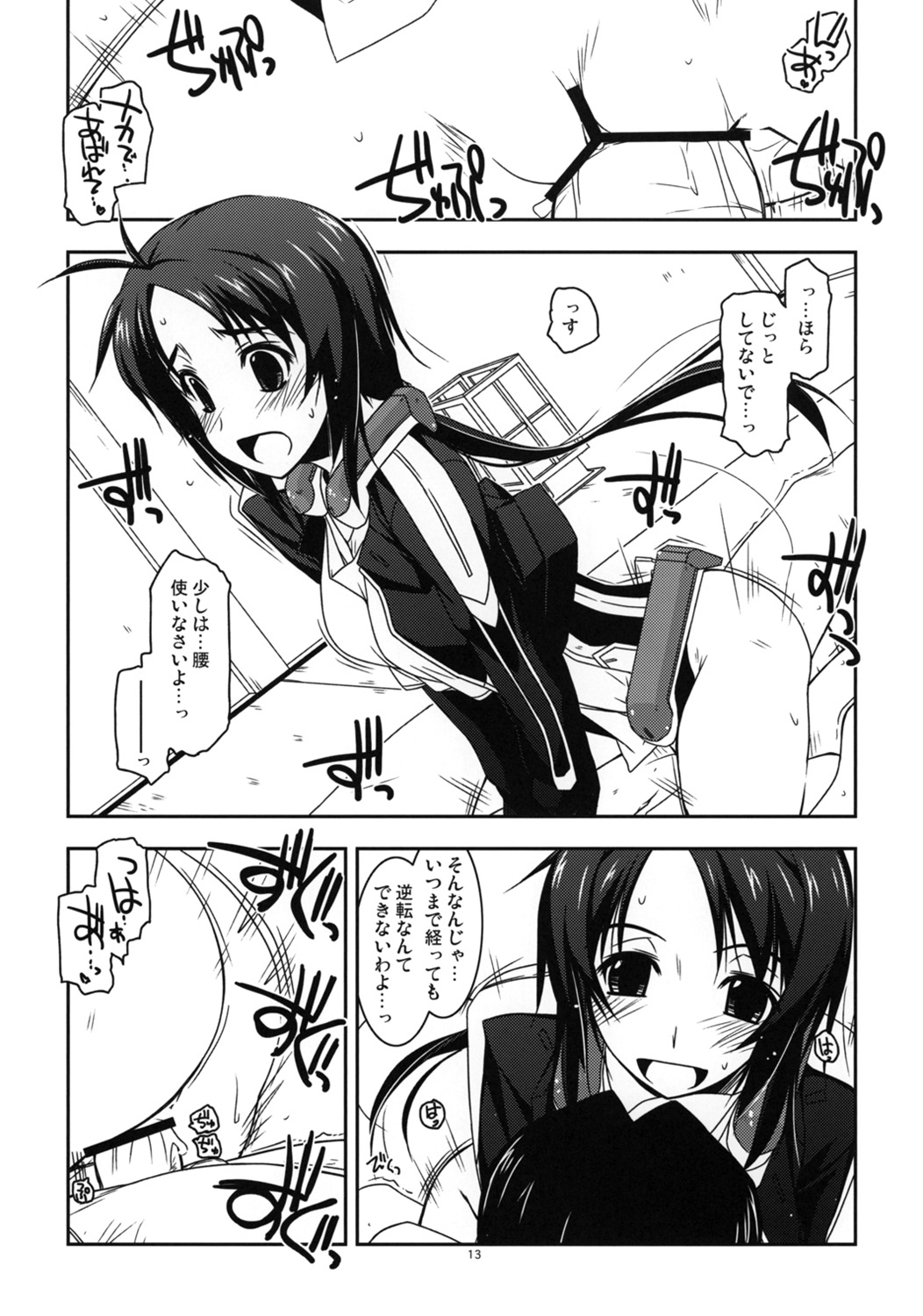 Jokyoushi Ijiri - Page 12