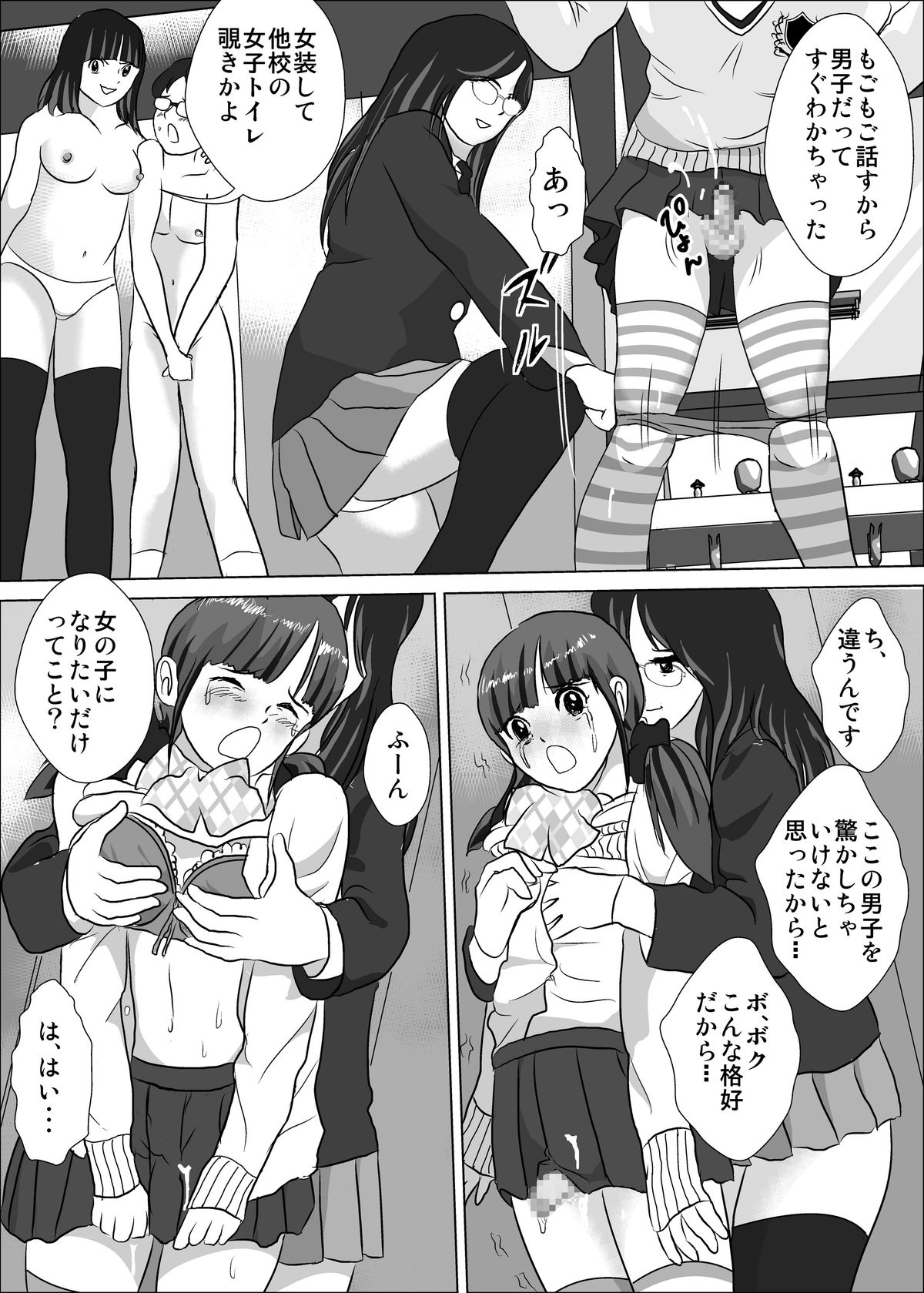 弱い男子のいじめかた - Page 20