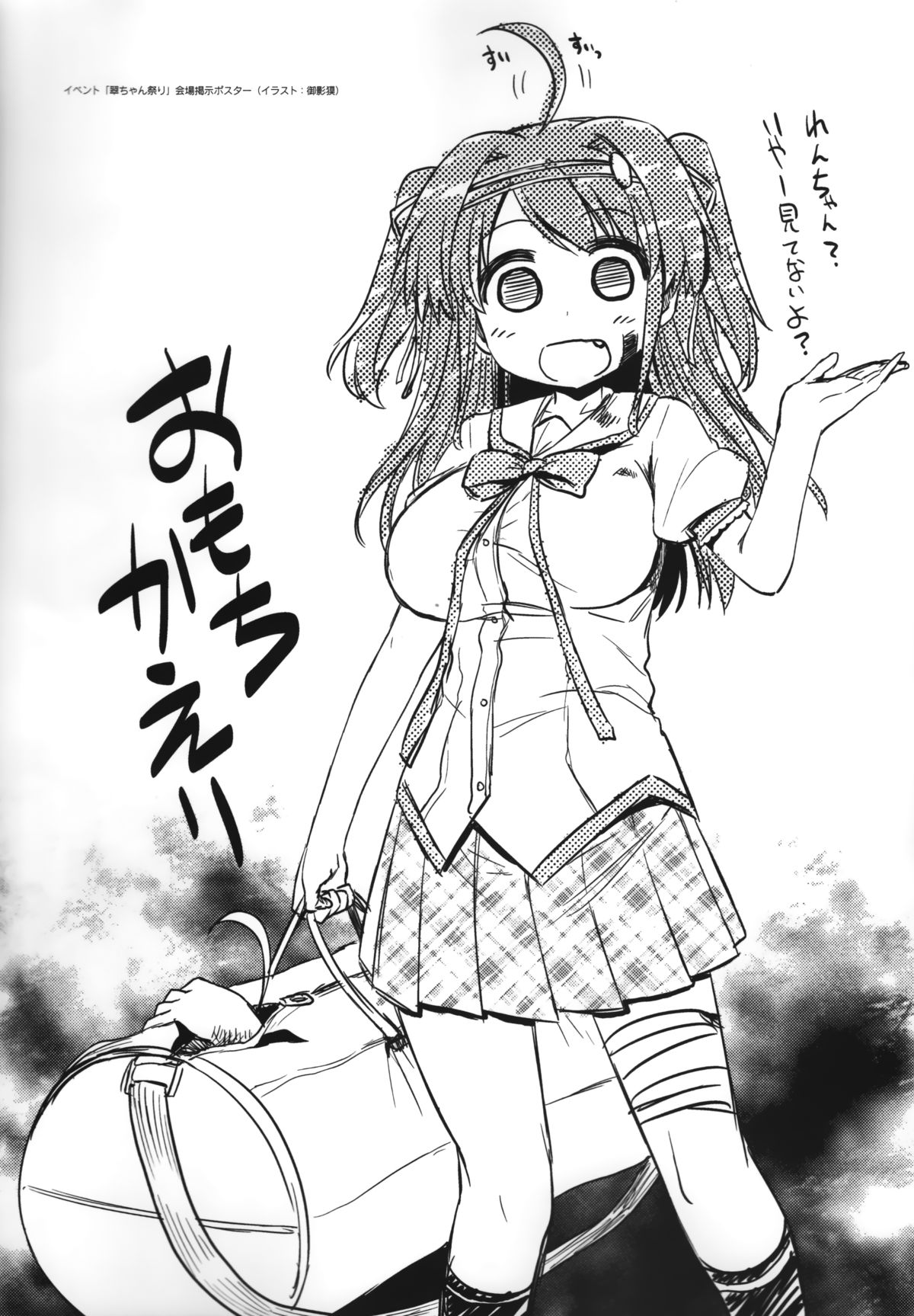 Natsuzora no Perseus Visual Fan Book - Page 205