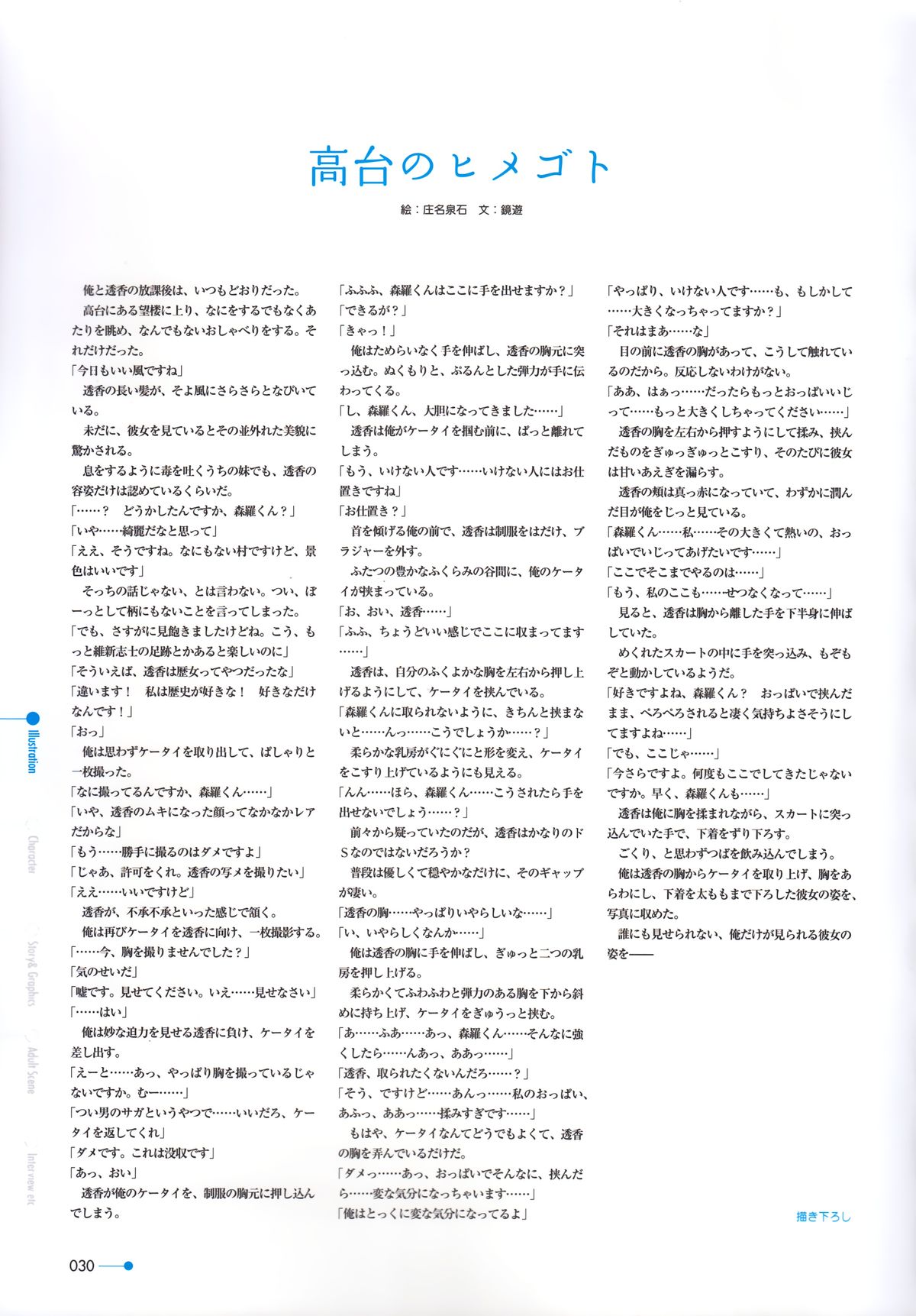 Natsuzora no Perseus Visual Fan Book - Page 21