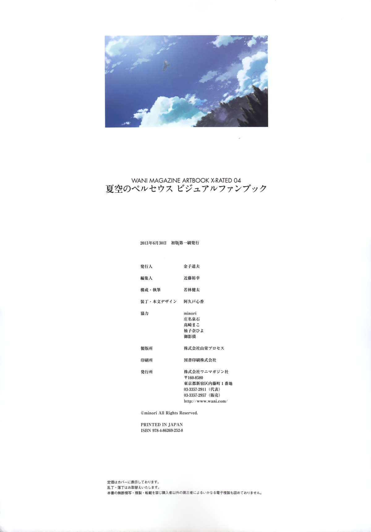 Natsuzora no Perseus Visual Fan Book - Page 222