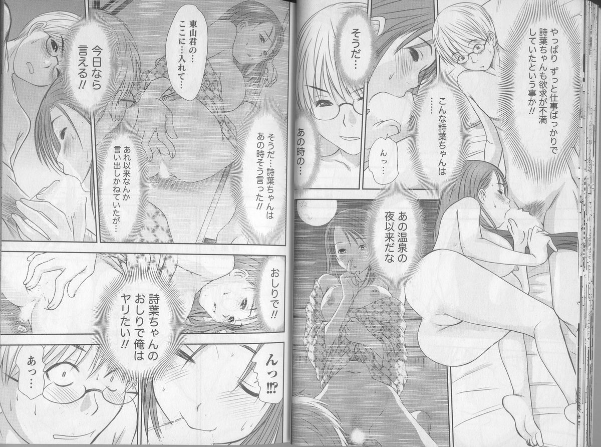 Kazamidori Triangle 5 - Page 20