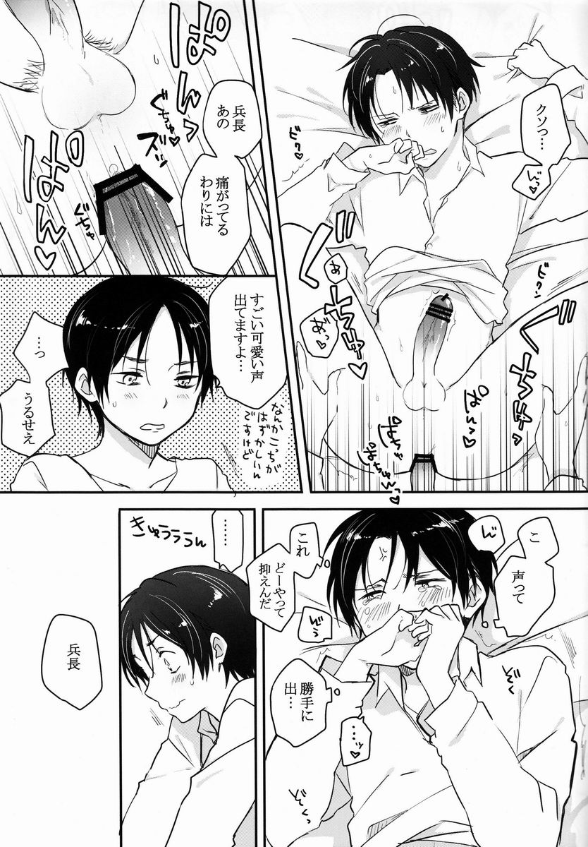 Heichou Gokyouryoku Onegaiitashimasu - Page 20