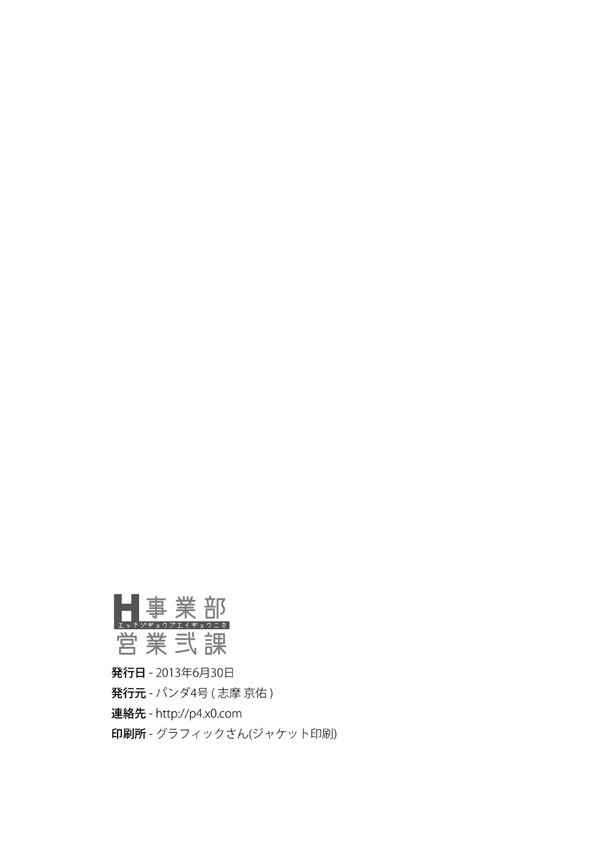 H Jigyoubu Eigyou Ni Ka - Page 31