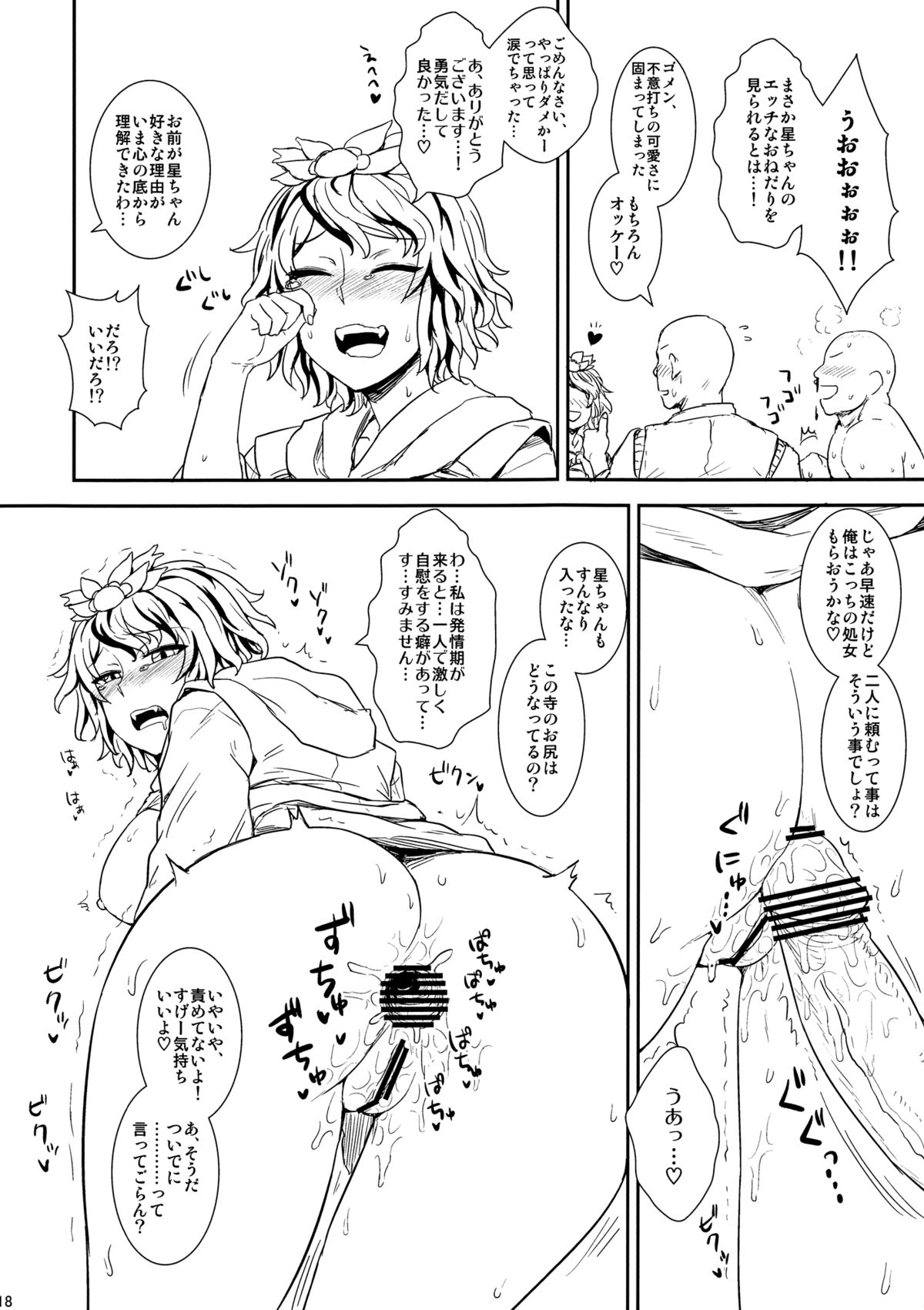 Shugyou dayo!! Hijiri-san - Page 17