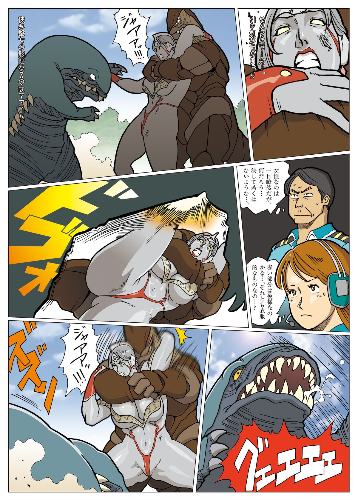 Mousou Tokusatsu Series: Ultra Madam - Page 22