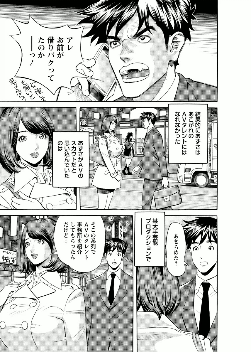 Kaisha de Iroiro - Page 133