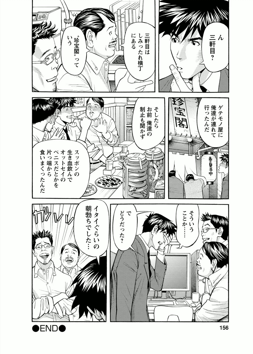 Kaisha de Iroiro - Page 154