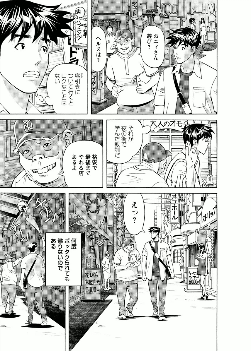 Kaisha de Iroiro - Page 159