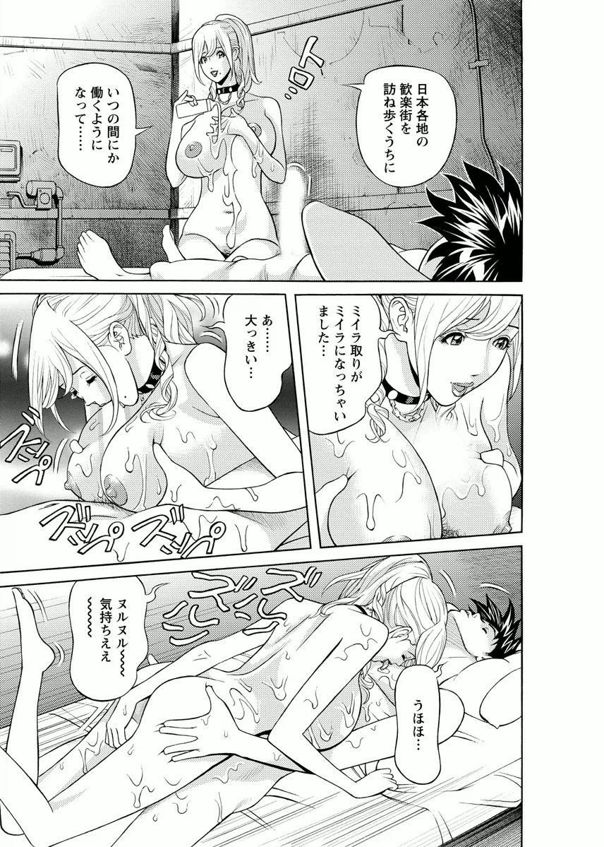 Kaisha de Iroiro - Page 165