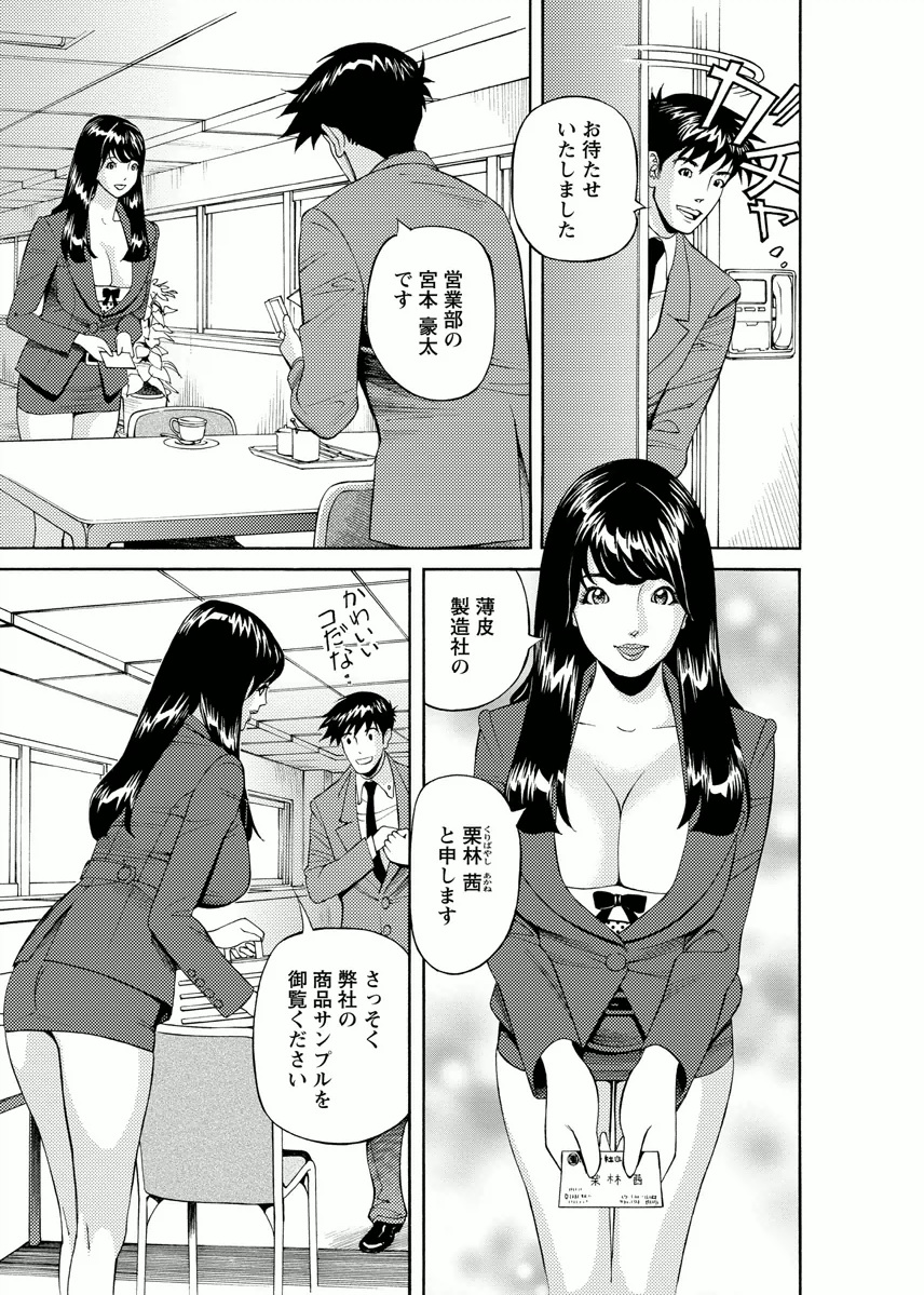 Kaisha de Iroiro - Page 25