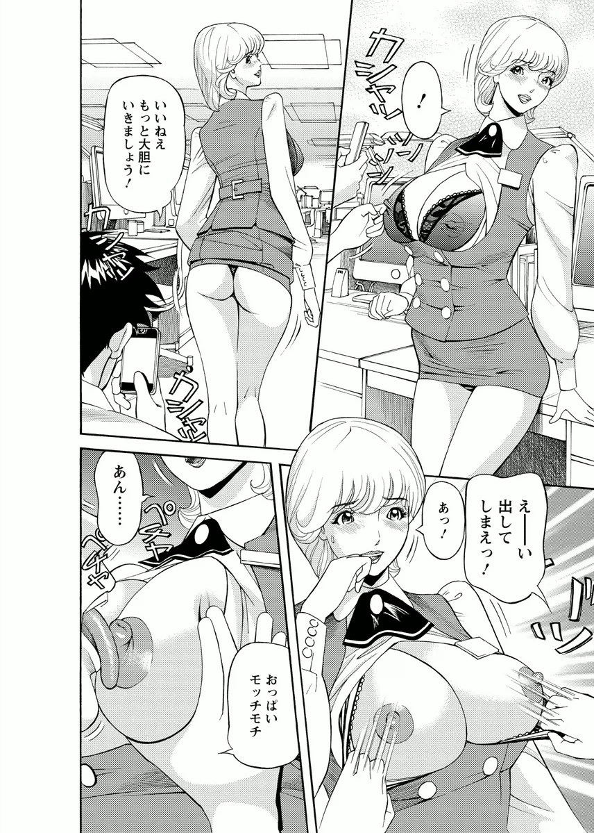 Kaisha de Iroiro - Page 48