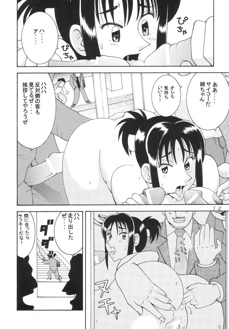 KOCHIKAME DNAMITE 2002 Summer 13 - Page 16