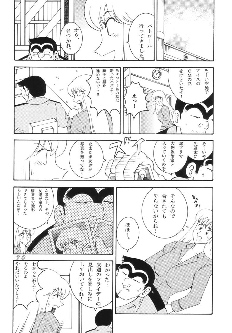 KOCHIKAME DNAMITE 2002 Summer 13 - Page 33