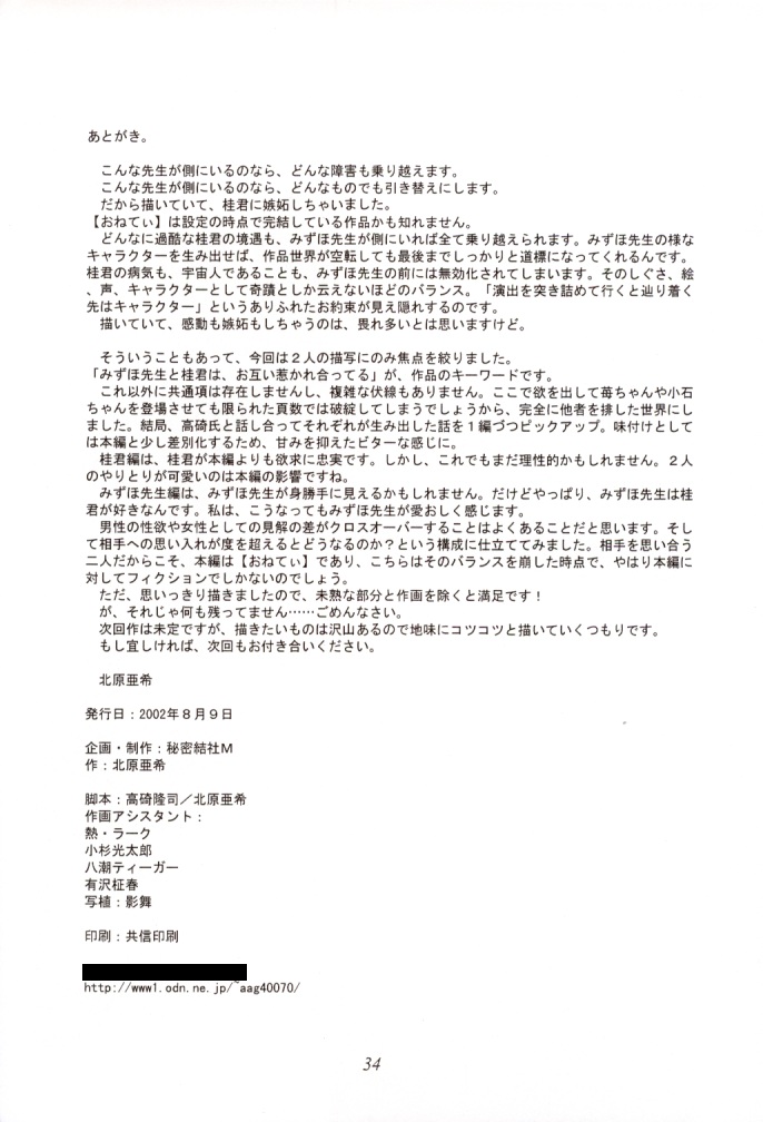 Kyoushi no Koi Seito no Ai - SIDE:KEI - Page 33