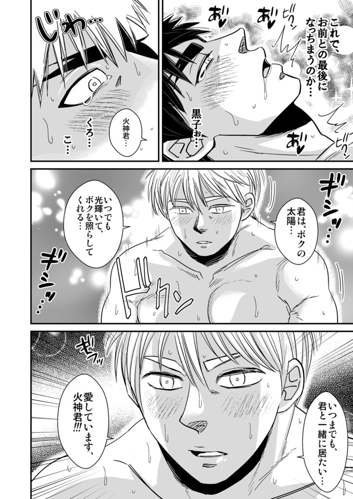 火神○我のエロボディ! - Taiga - Page 11