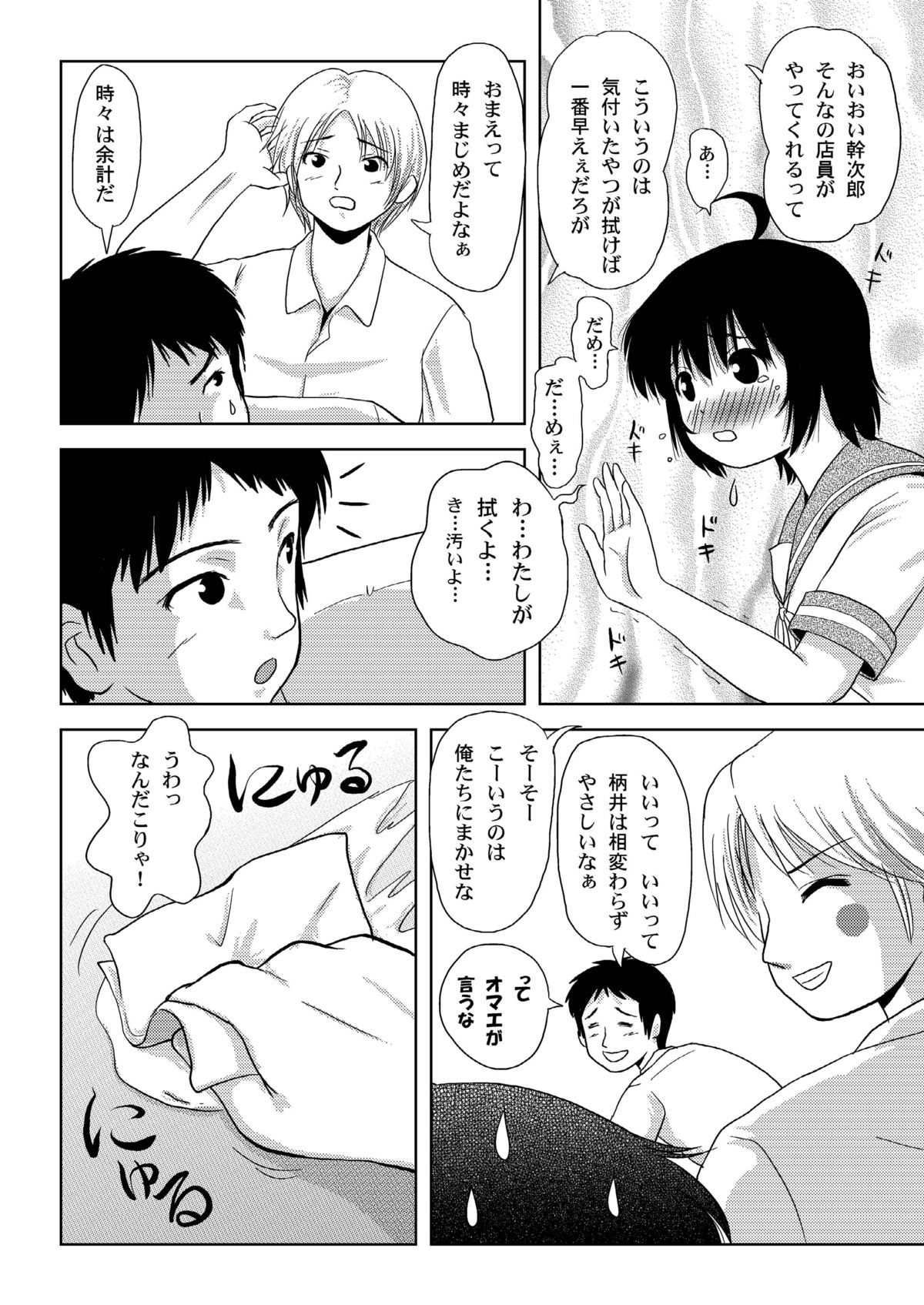Chiru Roshutsu 3 - Page 16