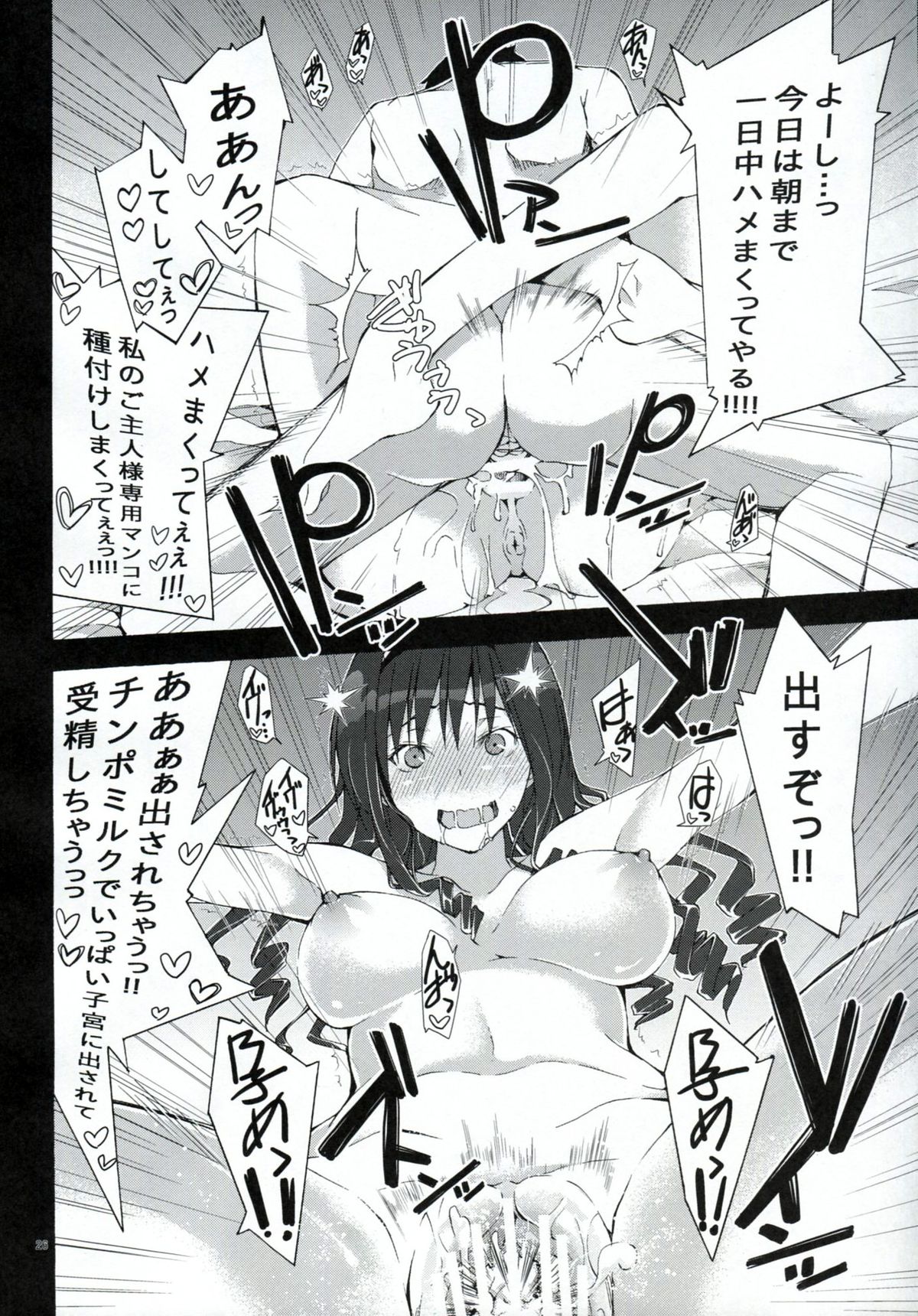 Yesterday&Today2 - Page 25