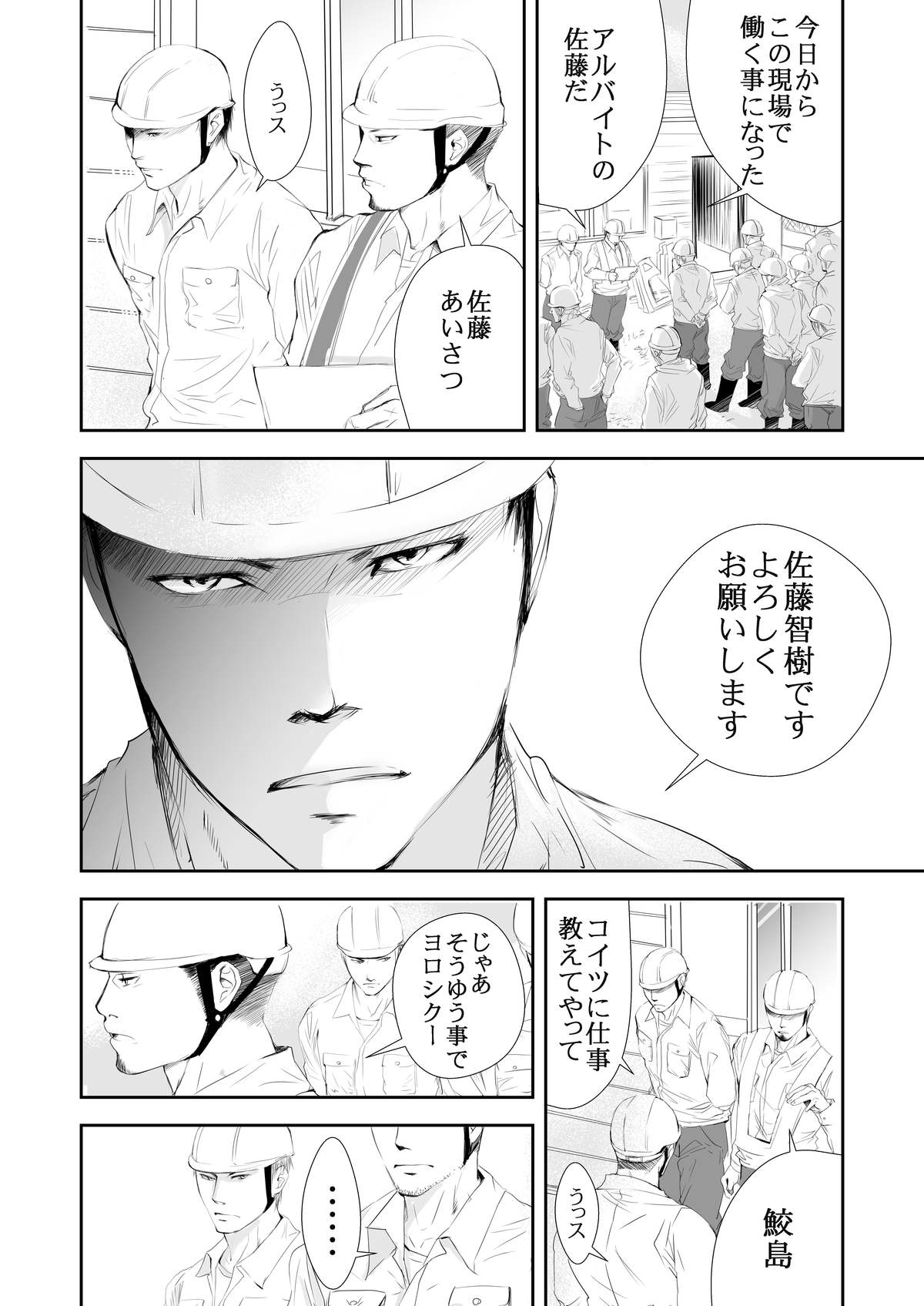 Genba no Ossan - Page 2